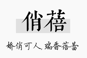 俏蓓名字的寓意及含义