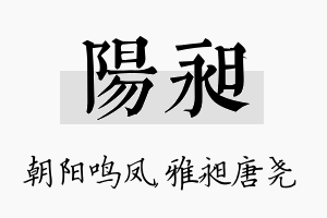 阳昶名字的寓意及含义