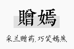 赠嫣名字的寓意及含义