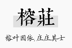 榕庄名字的寓意及含义