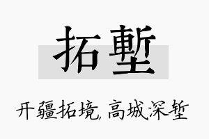 拓堑名字的寓意及含义