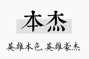 本杰名字的寓意及含义