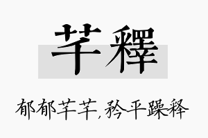 芊释名字的寓意及含义