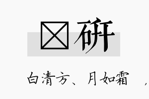 皛研名字的寓意及含义