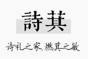 诗萁名字的寓意及含义