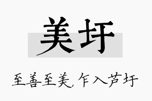 美圩名字的寓意及含义