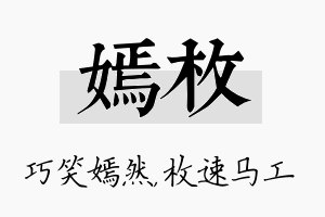 嫣枚名字的寓意及含义