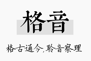 格音名字的寓意及含义