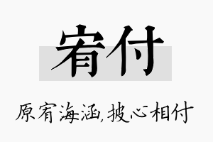 宥付名字的寓意及含义