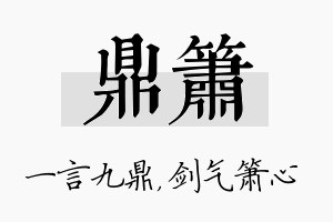 鼎箫名字的寓意及含义