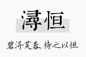 浔恒名字的寓意及含义