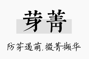 芽菁名字的寓意及含义