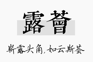 露荟名字的寓意及含义