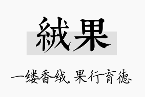 绒果名字的寓意及含义