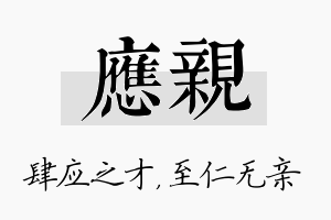 应亲名字的寓意及含义