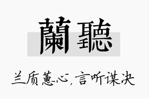 兰听名字的寓意及含义