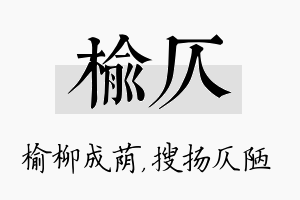 榆仄名字的寓意及含义