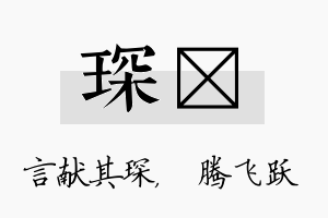 琛犇名字的寓意及含义