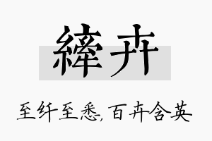 纤卉名字的寓意及含义