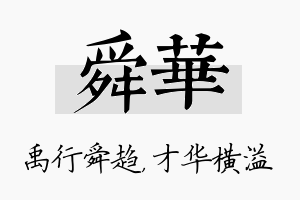 舜华名字的寓意及含义