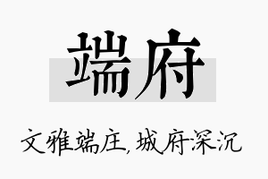 端府名字的寓意及含义