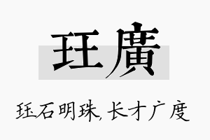 珏广名字的寓意及含义