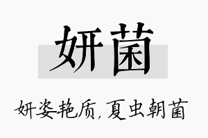 妍菌名字的寓意及含义