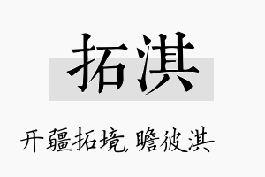 拓淇名字的寓意及含义