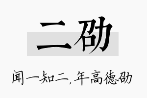 二劭名字的寓意及含义