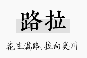 路拉名字的寓意及含义