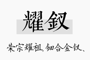 耀钗名字的寓意及含义