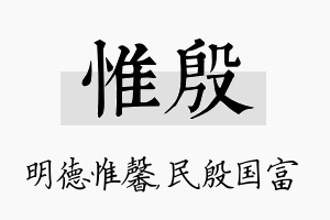 惟殷名字的寓意及含义