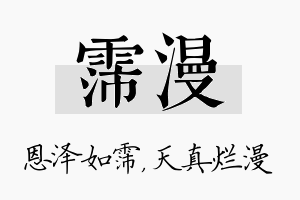 霈漫名字的寓意及含义