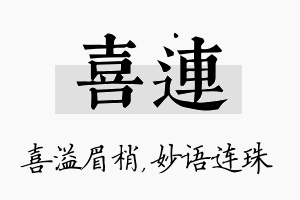 喜连名字的寓意及含义