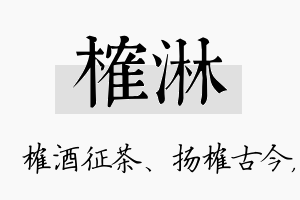 榷淋名字的寓意及含义