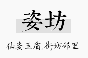 姿坊名字的寓意及含义