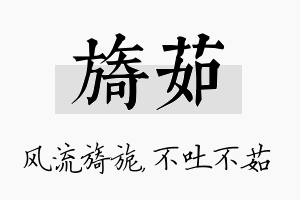 旖茹名字的寓意及含义