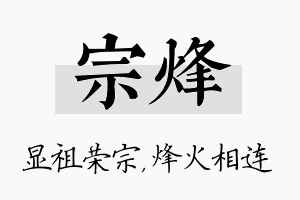 宗烽名字的寓意及含义