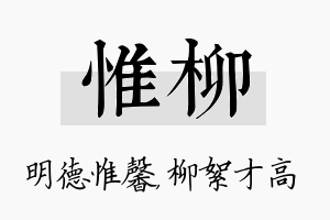 惟柳名字的寓意及含义