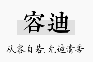 容迪名字的寓意及含义