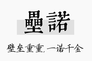 垒诺名字的寓意及含义