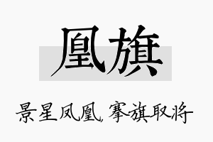 凰旗名字的寓意及含义