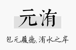 元洧名字的寓意及含义