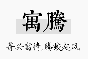 寓腾名字的寓意及含义