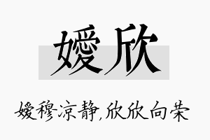 嫒欣名字的寓意及含义