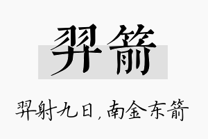 羿箭名字的寓意及含义