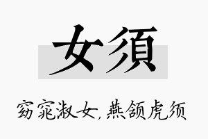 女须名字的寓意及含义