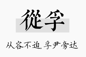 从孚名字的寓意及含义