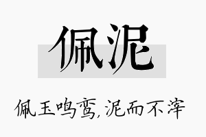 佩泥名字的寓意及含义