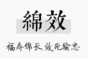 绵效名字的寓意及含义